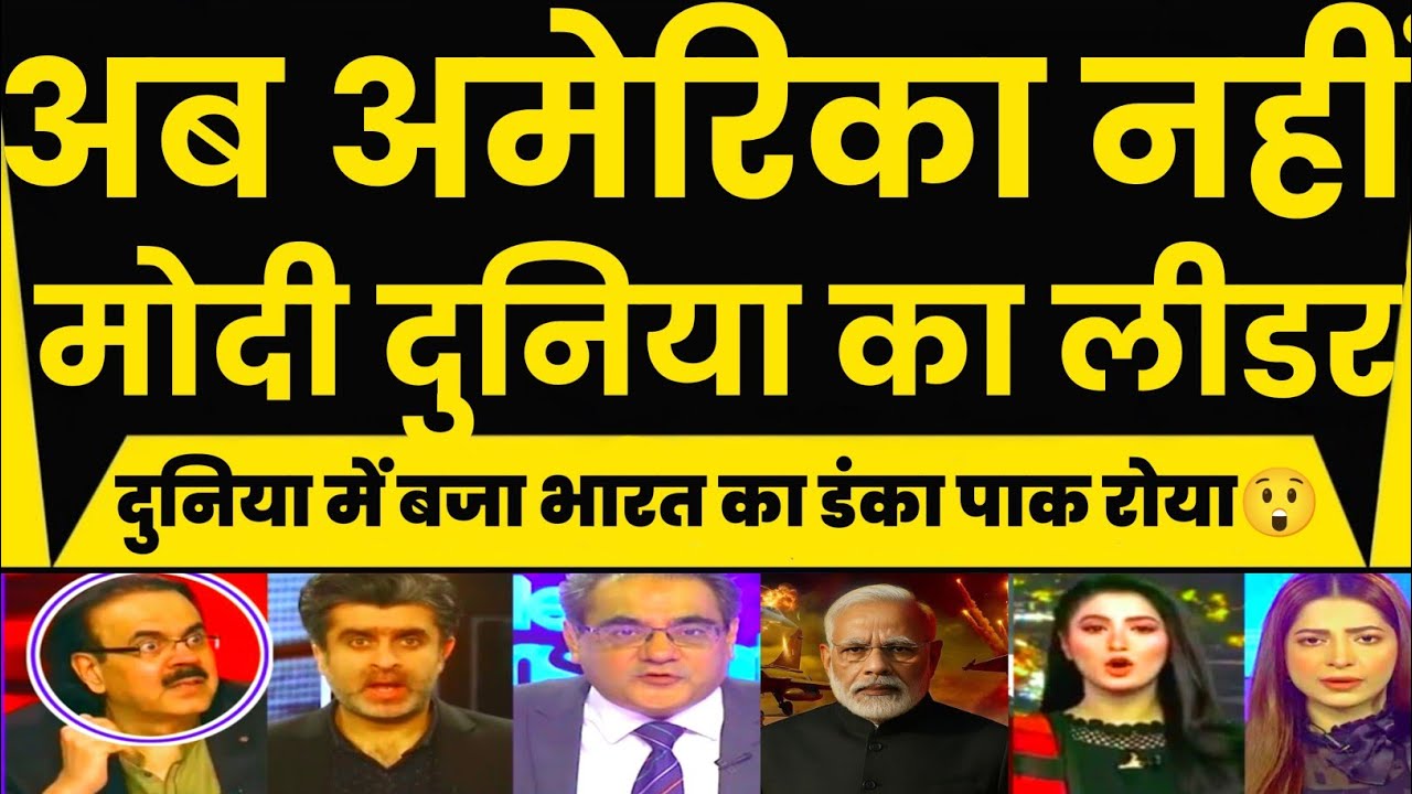 Pakistan Media | Ab America Nhi Bharat Hai Duniya Ka Leader Duniya Bharat Ki Mureed Paak Roya 😲 |