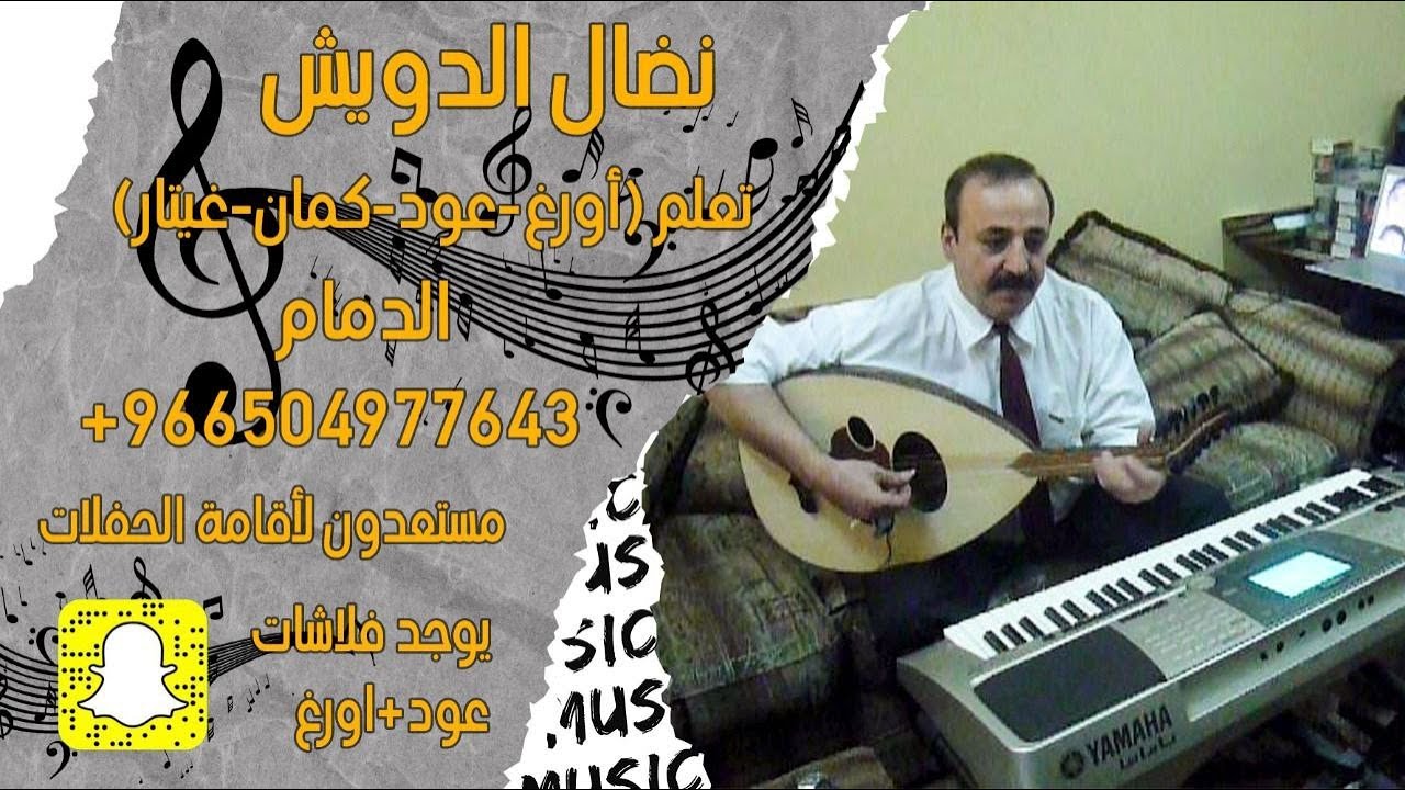 تعليم عود  - دعاني الشوق -  اغنية محمد عبده