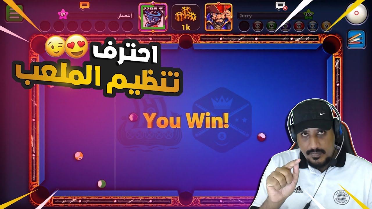 خطوات تنظم القيم وتخليك تفوز بدون خسارة بإذن الله 8 Ball Pool