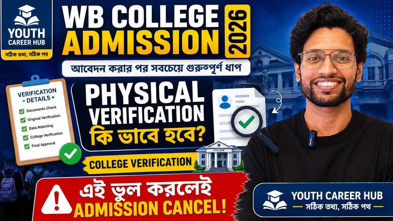WBCAP College Admission 2026 Physical Verification | Documents Required for Physical Verification