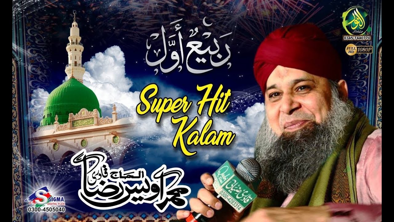 Aik Nazar Aasman Per daal - Owais Raza Qadri - alnoor media 03457440770 Jalsa Azmat PANJTAN pak