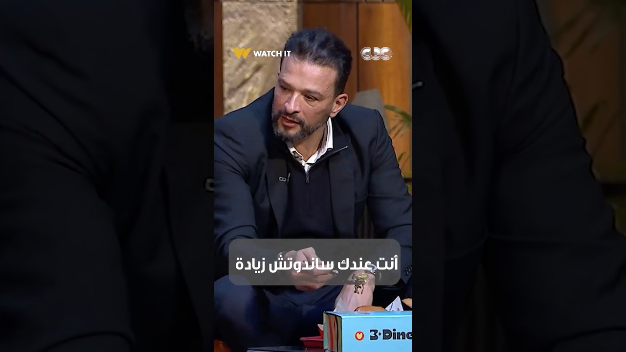 أنت عندك ساندوتش زيادة.. لما أكل صاحبك يعجبك أكتر من الأكل اللي طلبته