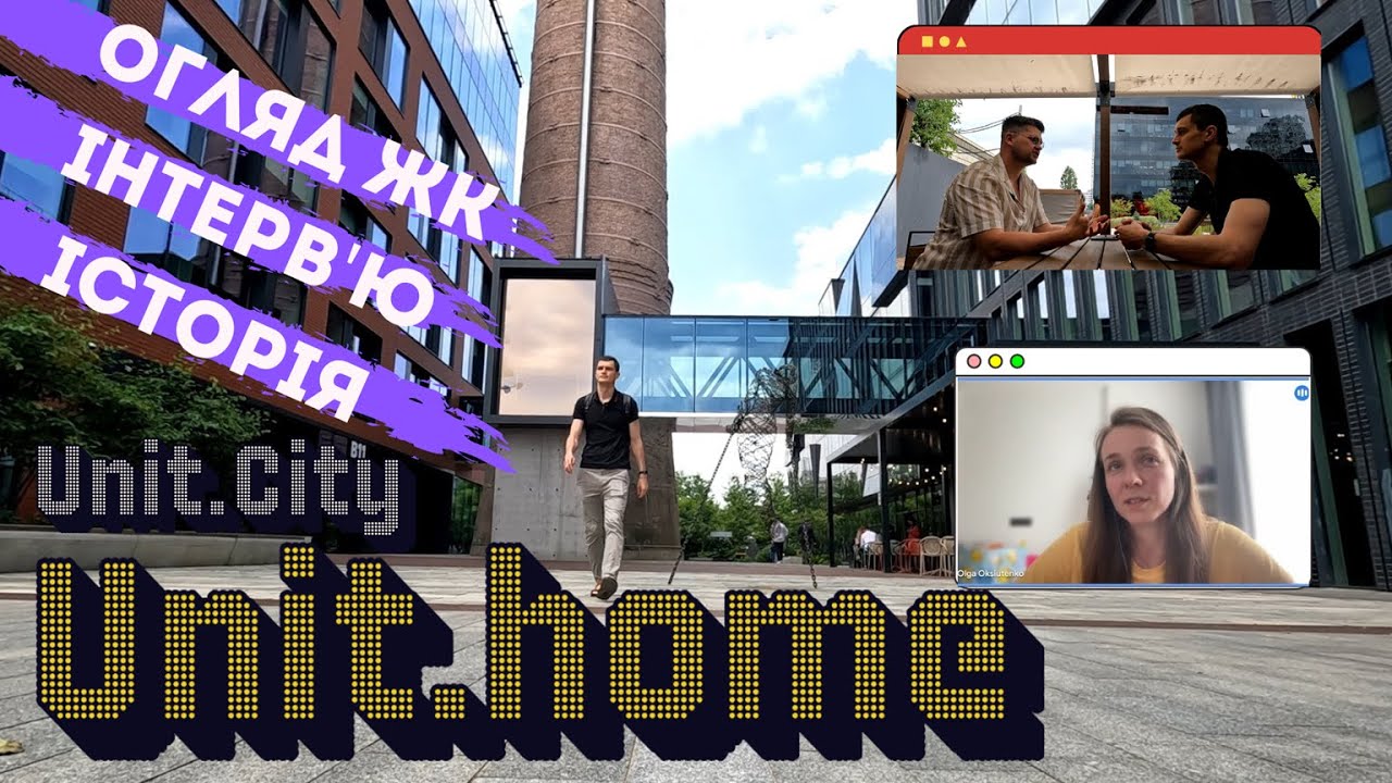🟣Unit Home & City: Огляд &laquo;Кремнієвої долини&raquo; Києва. Ціни, інвестиції та життя в IT-кластері.