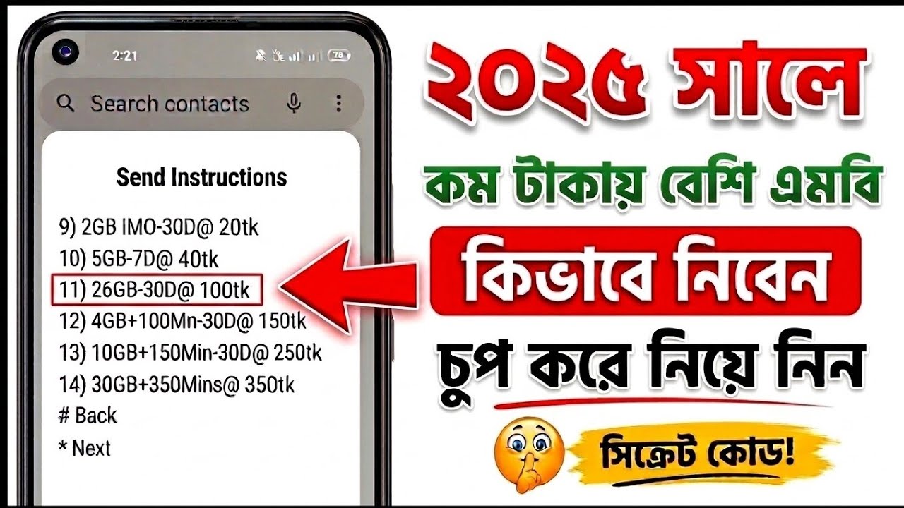 কম টাকায় বেশি এমবি কিনবো কিভাবে ✅ Low Price Internet Offer Bangladesh 2026। gp low price internet