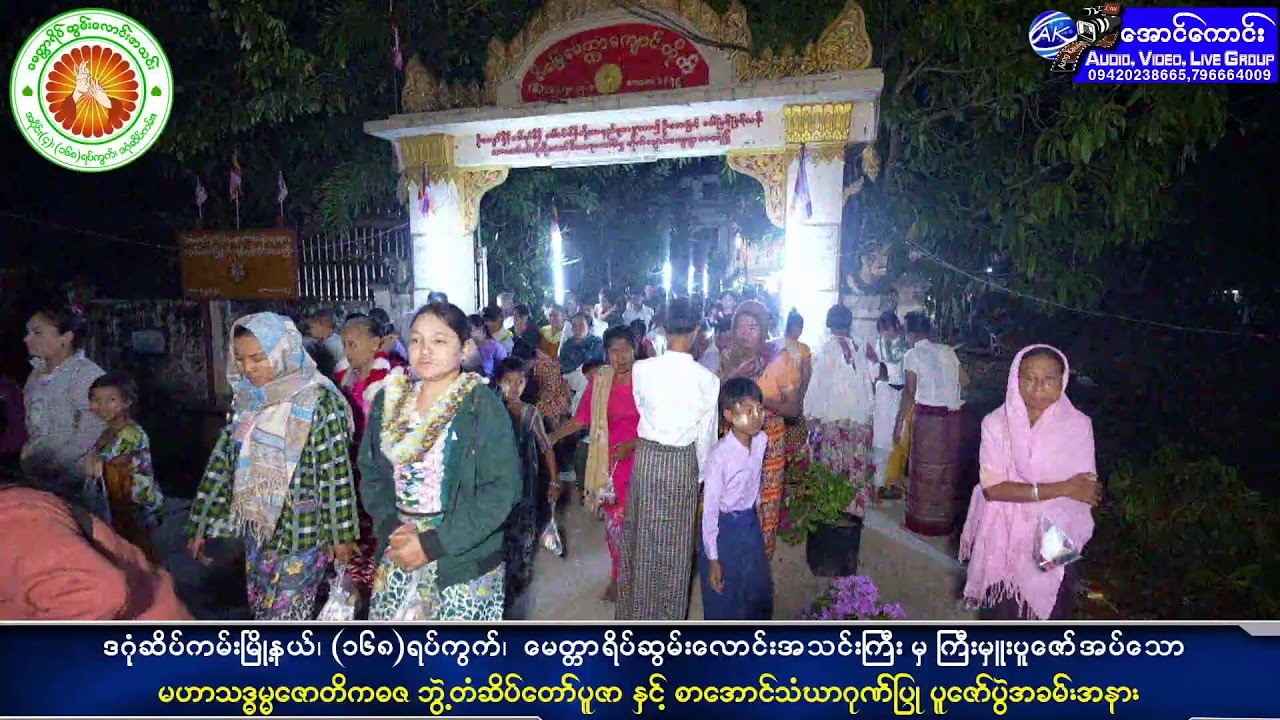 မဟာသဒ္ဓမ္မဇောတိကဓဇဘွဲတံဆိပ်တော်ပူဇာနှင့်စာအောင်သံဃာဂုဏ်ပြုပူဇော်ပွဲအခမ်းအနားအကြိုဓမ္မသဘင်