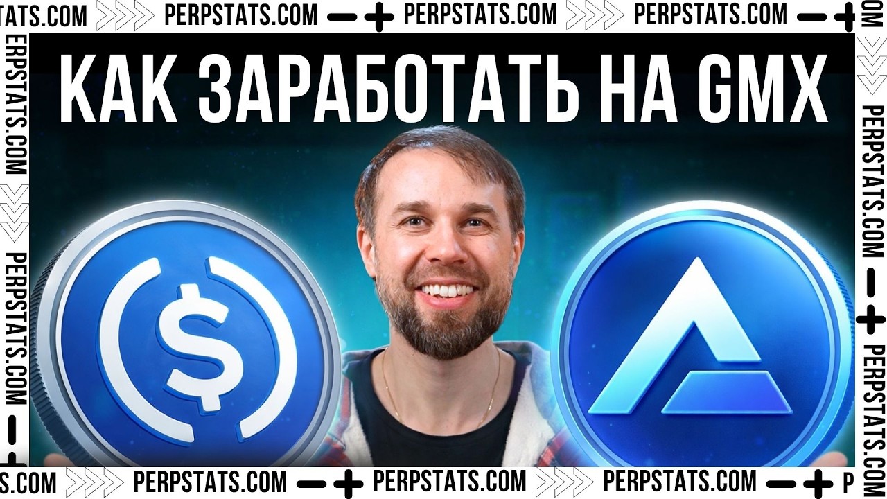Как инвестировать в GLV vault на GMX: Депозит за 5 минут