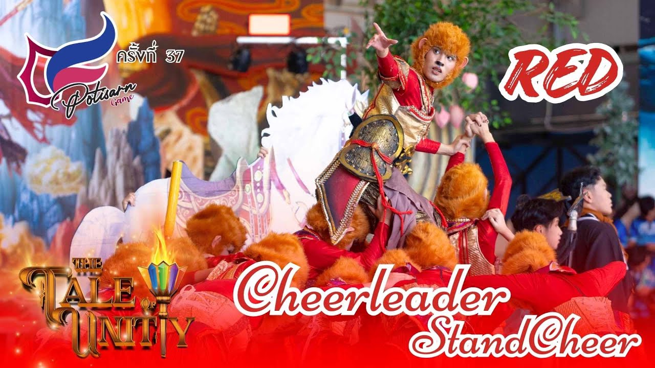 การแข่งขันผู้นำเชียร์และแสตนด์เชียร์สีแดง 🔴RED Team | โพธิสารเกมส์ครั้งที่ 37
