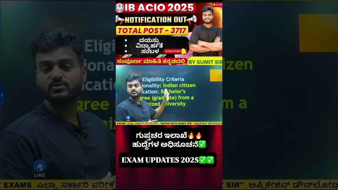 ಗುಪ್ತಚರ ಇಲಾಖೆ🔥 #mathswithsumitsir #mathematics #intelligencebureau