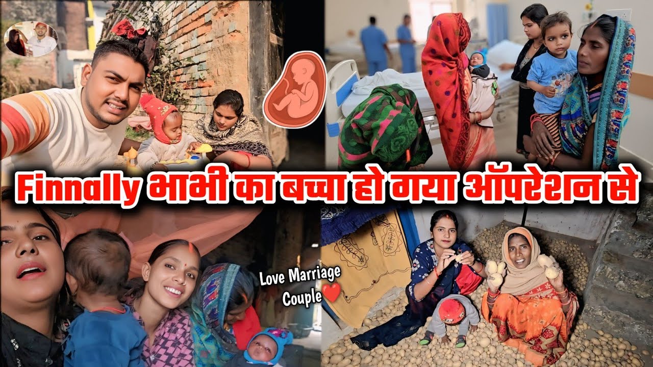 Finnally भाभी का बच्चा हो गया ऑपरेशन से || सब लोग बहुत खुश हो गए || Couple Marriage