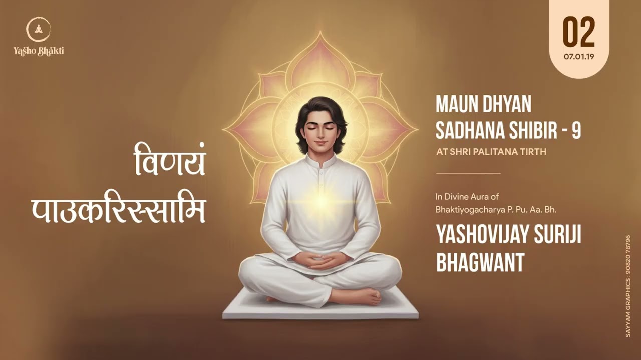 Maun Dhyan Sadhana Shibir-9|| Palitana Tirth || 7-1-19 || Bhaktiyogacharya Yashovijay Suriji
