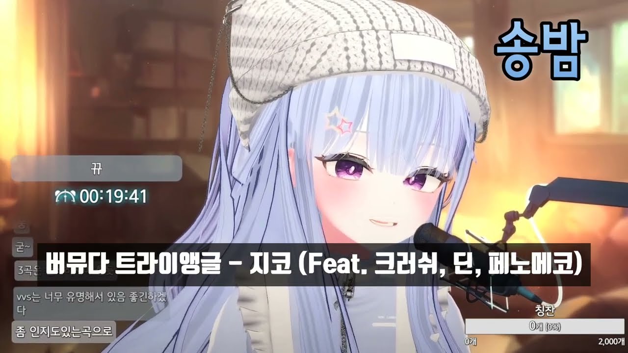 [LIVE] 송밤 / 버뮤다 트라이앵글 - 지코 (Feat. 크러쉬, 딘, 페노메코)