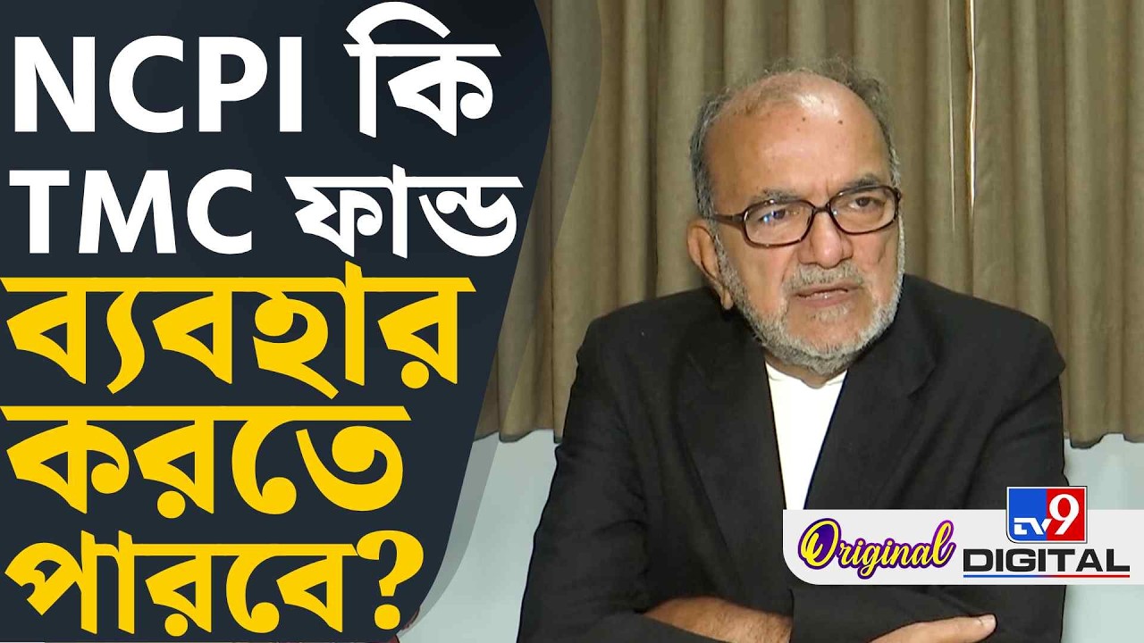 Bikash Bhattacharya on TMC MP Joining NCPI: NCPI কি আইনত বৈধ? | #TV9D