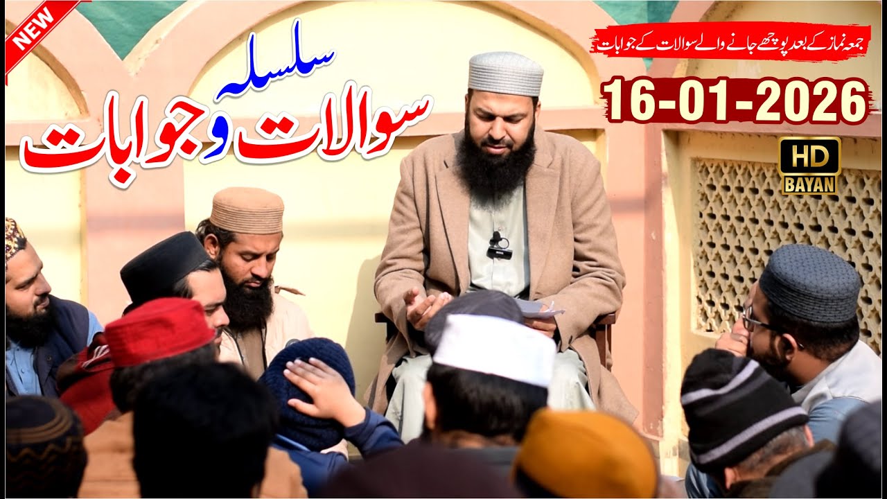 Silsala Sawalt O Jawabat | 16-01-2026 | Mufti Abdul Wahid Qureshi |  سلسلہ  سوالات و جوابات