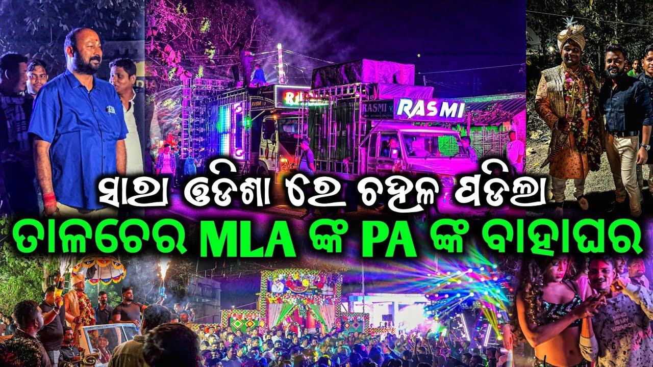 DJ RASMI V3 2024 FAST BIG PROGRAM | TALCHER MLA (PA) MARRIAGE PROGRAM