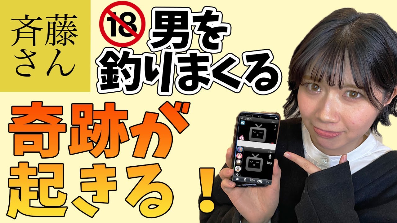 【斉藤さんやってみた】変態男を釣ってみたら過激すぎた。