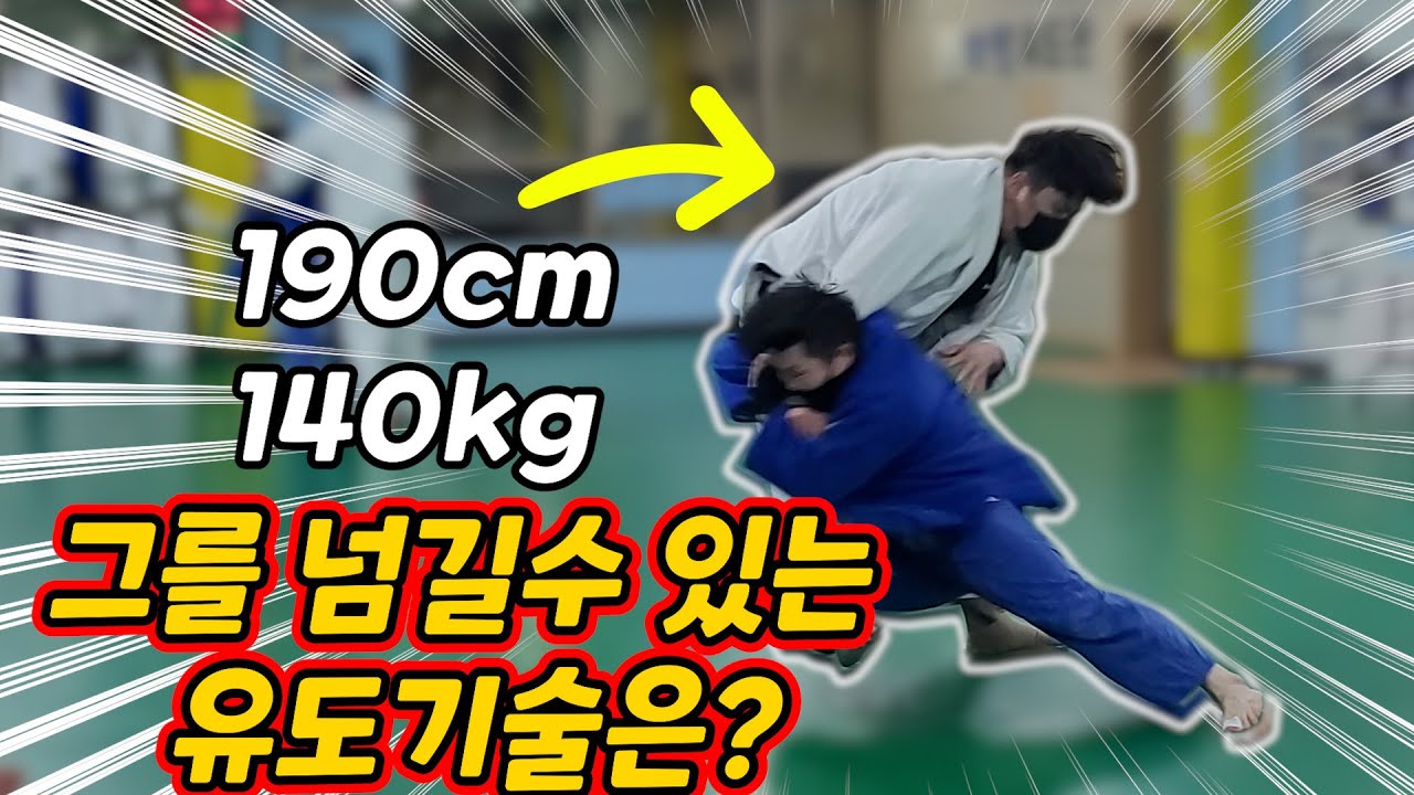 대구 한판유도관에서 온 젊은 고인물들과 유도 한판