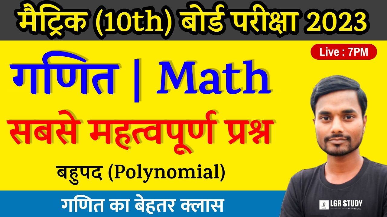 🔥Class 10th math important subjective question 2023 | बहुपद Chapter 2 | 10th exam 2023 bihar board