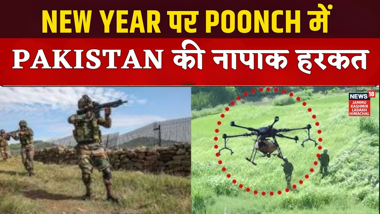 J&K Breaking : Poonch में Pakistan ने की infiltration की कोशिश | Indian Army