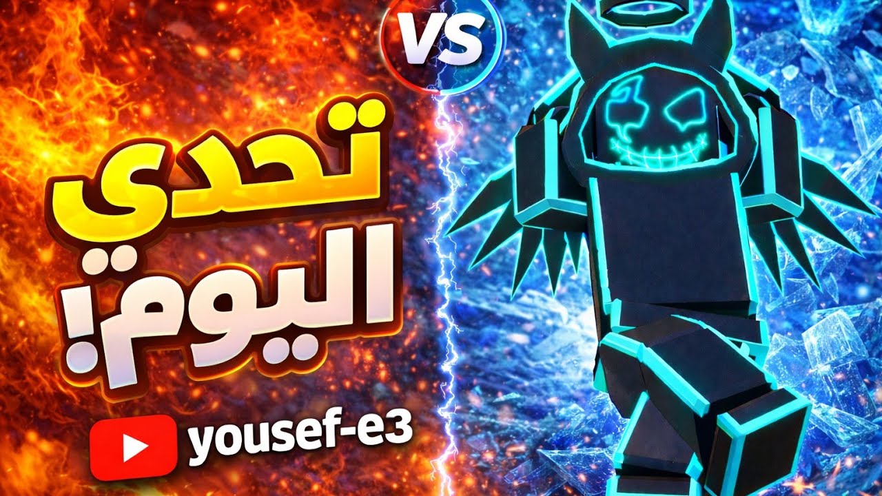 مطلوب اوركالدون ولوس بريموس سريع