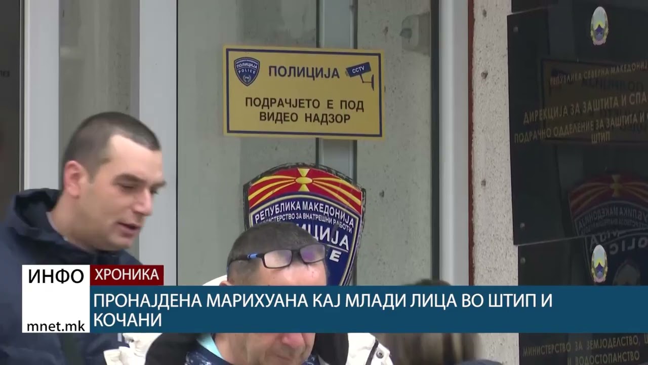 Пронајдена марихуана кај млади лица во Штип и Кочани