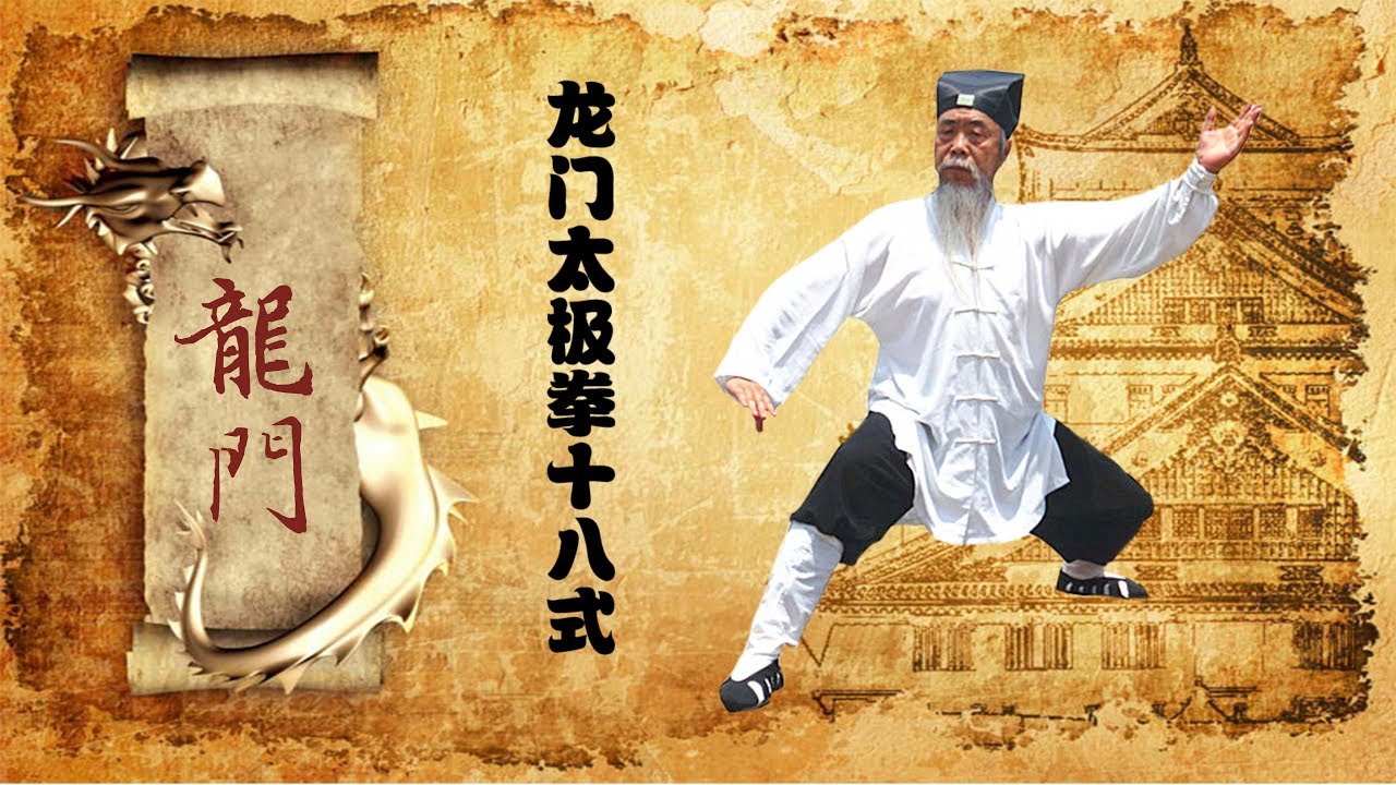 18 форм Лун Мэнь Тайцзицюань Китай ноябрь 2016 Семинар в Киноварных Горах Ли Син Дао