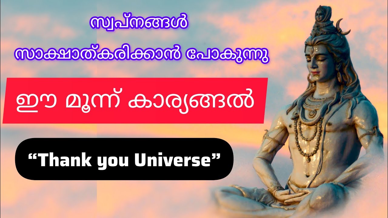 ഈ 3 കാര്യങ്ങൾ നിങ്ങളുടെ ജീവിതത്തിൽ സംഭവിച്ചാൽ… | Universe Message Malayalam