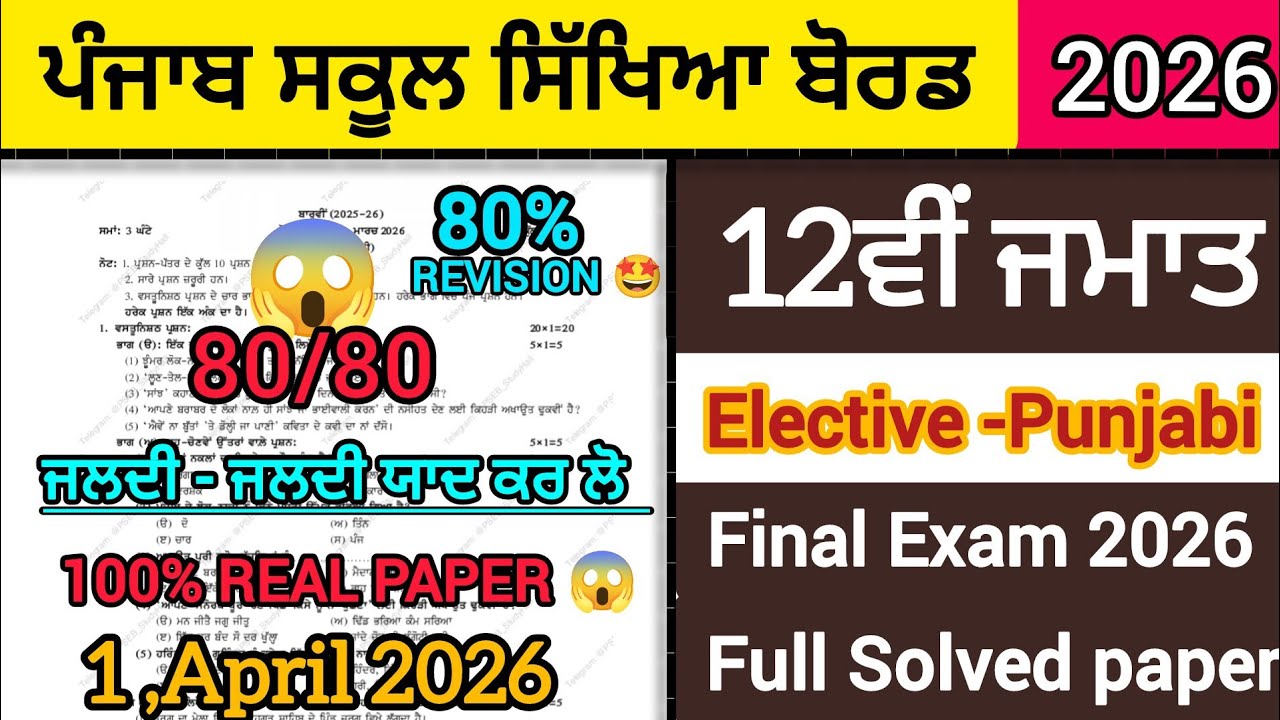 PSEB 12th class Elective -Punjabi final paper 2026|Full solved paper|New pattern|Board real paper 