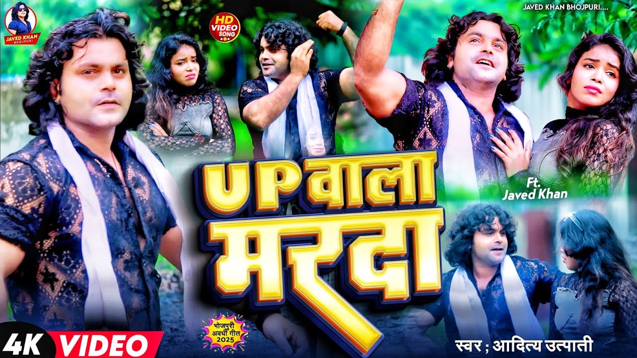 #Video | UP वाला मरदा | #Aditya_Utpati | Up Wala Marda | #Javed_Khan | New Bhojpuri Song 2025