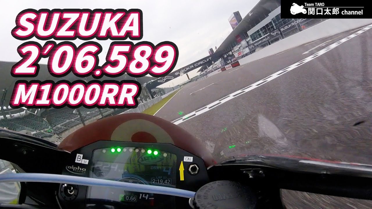 関口太郎 鈴鹿 オンボード（2023.10.14 Cloudy Dry）／M1000RR／JSB1000／三重県鈴鹿サーキット
