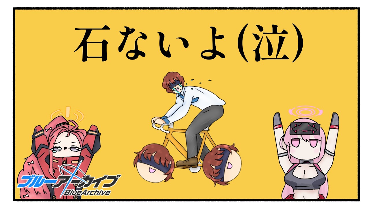 【ブルアカ】ド○ルドは嬉しくなると、つい引いちゃうんだ！皆も一緒に引いてみようよ！