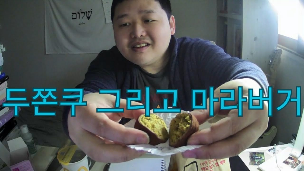 유현우의 인생노트 EP.41 유현우도 먹어봤습니다. 두쫀쿠 그리고 마라버거