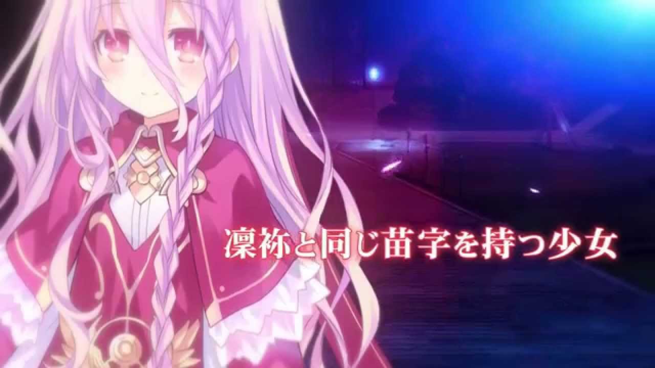 PS Vita「デート・ア・ライブ Twin Edition 凜緒リンカーネイション」 プロモーションムービー