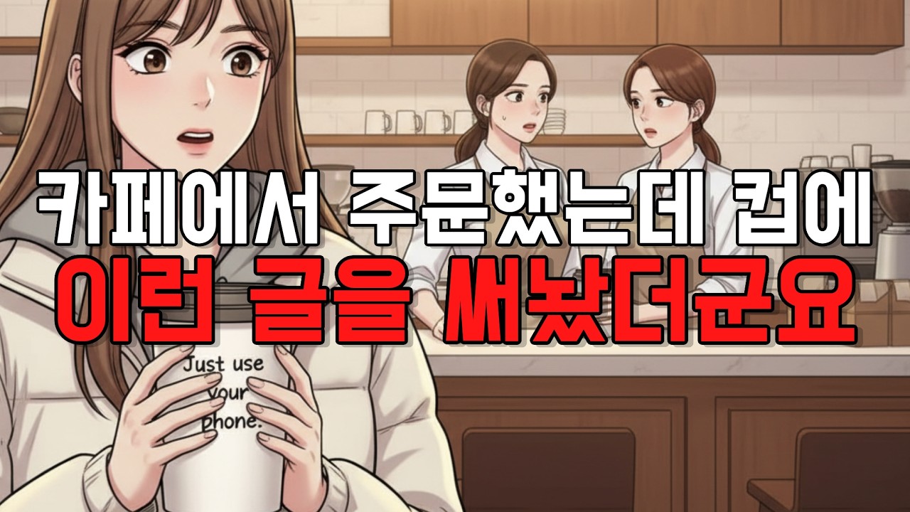 메뉴가 영어라 물어봤더니 카페에서 진상 취급 당했습니다 I Asked About the Menu… and the Cafe Treated Me Like a Karen