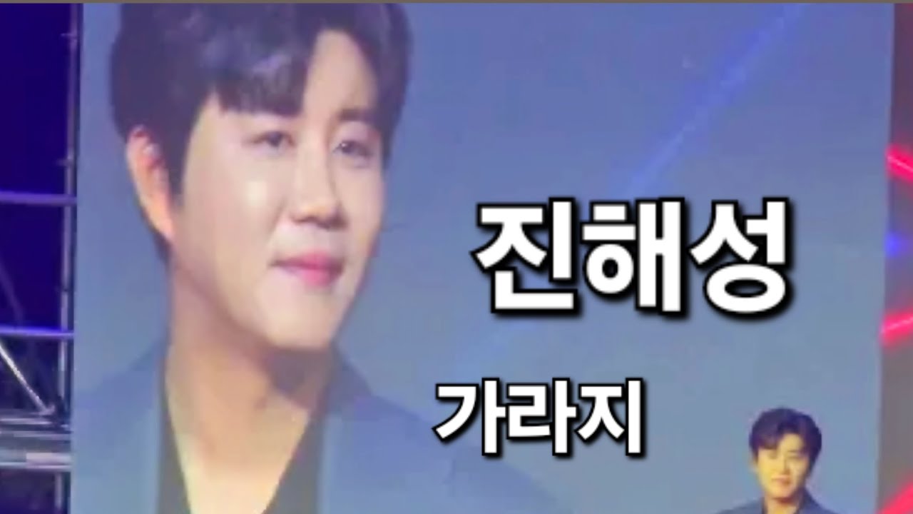 #진해성 #가라지 #해성사랑 #신촌 #봉원사 #산사음악회 #현장직캠 