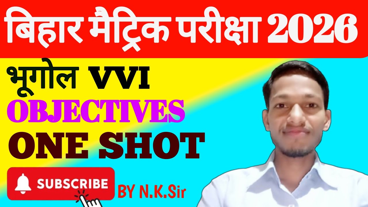 CLASS -10 | VVI OBJECTIVES |  भूगोल |  BY NAGENDRA SIR