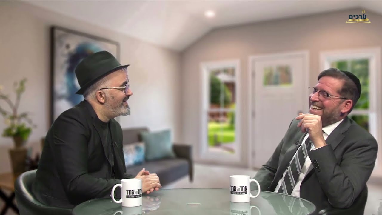 כיצד להתרגש מהחיים | אחד על אחד עם הרב אהרן לוי ומושיקו שטרן