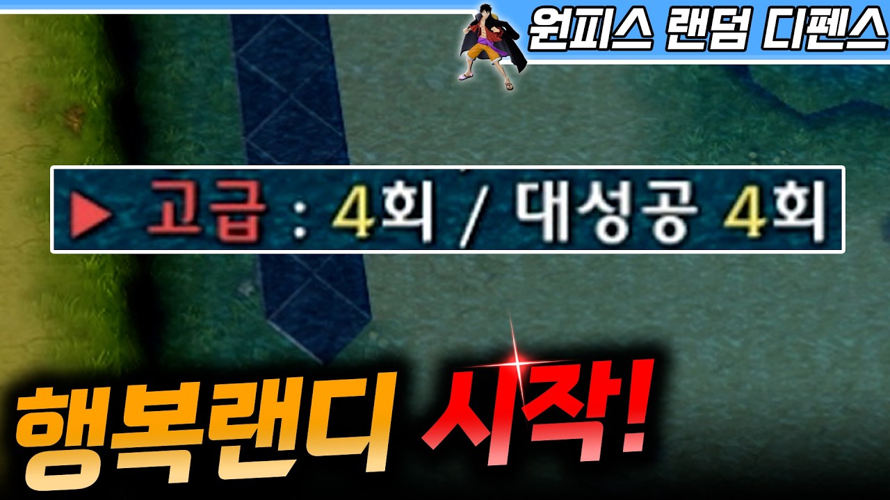 행복랜디 시작! 4고급도박 4대성공이요!? - 원랜디 l 이니