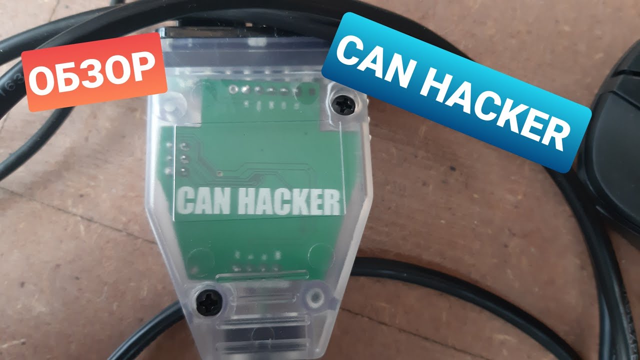 Can Hacker. Краткий обзор