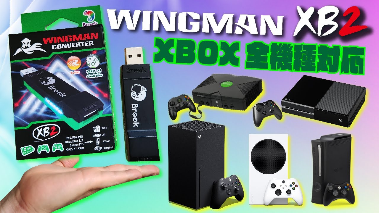 【Brook】XBOX全機種で使える⁉『Wingman XB2』は絶対に買うべきコンバーター‼XBOXでSwitchのミニアケコンを繋げてNEOGEOプレイ‼