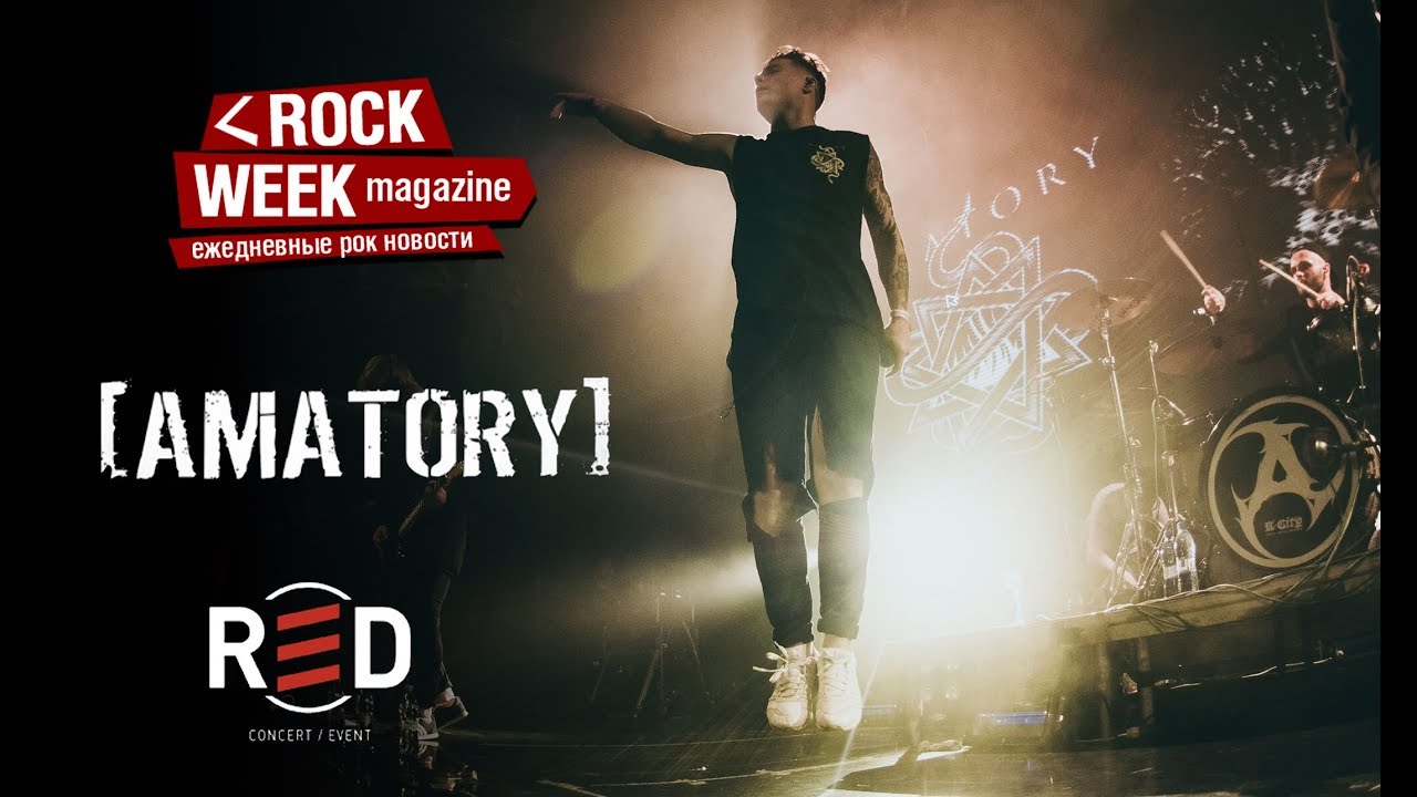 [AMATORY] в клубе RED 11.11.2017