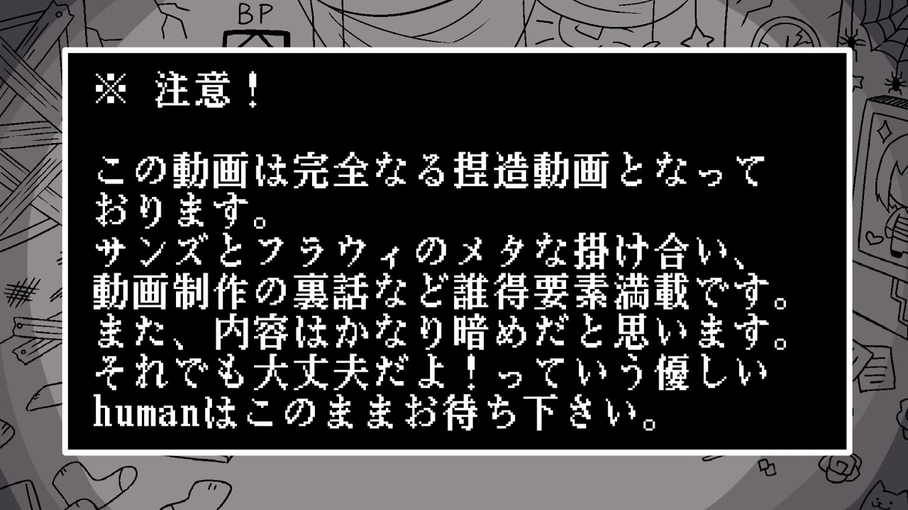 【手描き】/±/0/【Undertale】
