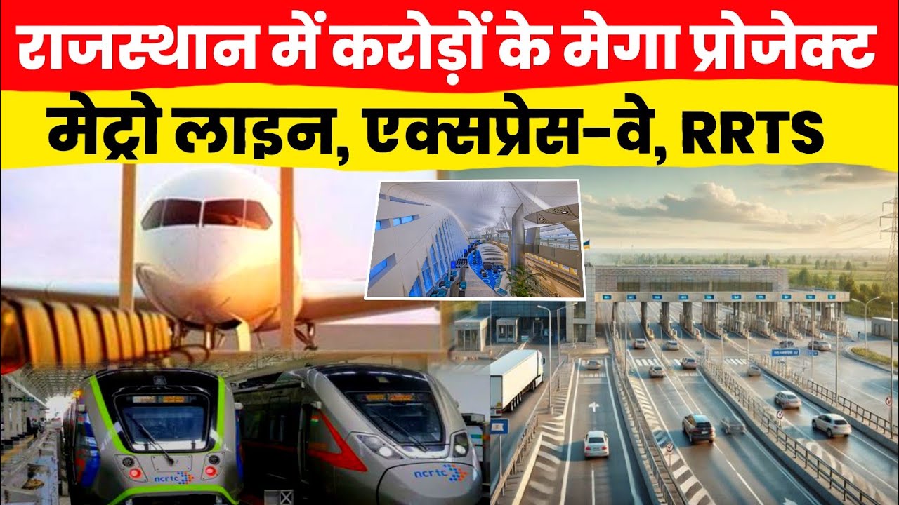 Rajasthan Mega Infrastructure Projects | RRTS Corridor | Expressway Connectivity | Metro Line 