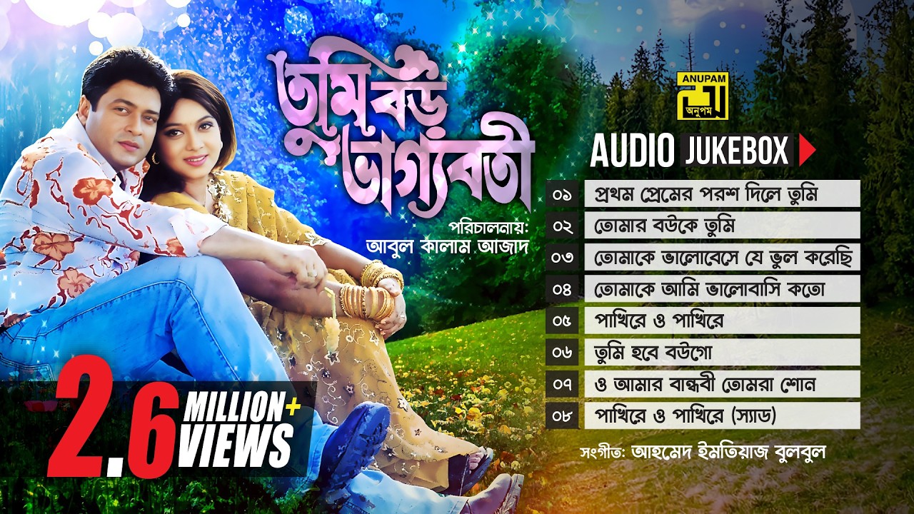 Tumi Boro Bhaggoboti -তুমি বড় ভাগ্যবতী | Audio JukeBox | Full Movie Songs
