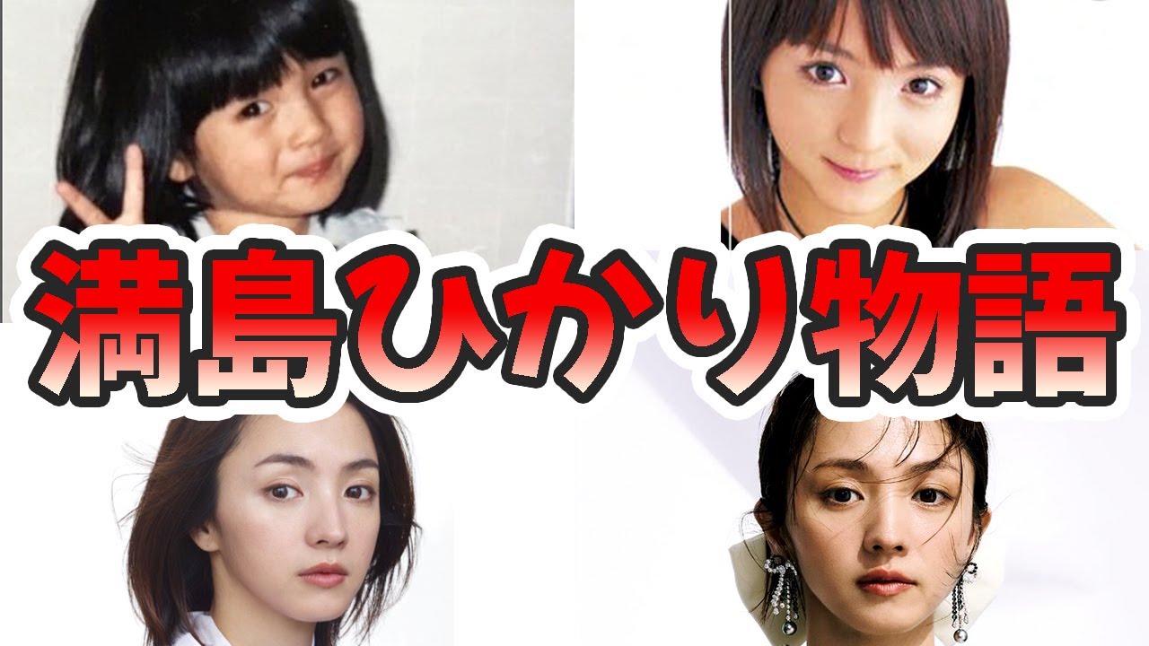 満島ひかりの苦労と生い立ちを幼少期から現在までまとめてみた【ゆっくり解説】ハーフ、兄弟、子供、歌、三浦大知、ファイト、Folder5など