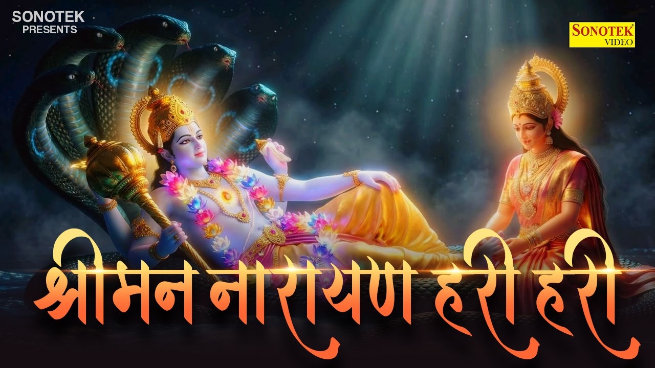 Shriman Narayan Hari Hari | श्रीमन नारायण हरी हरी | Vishnu Bhakti Song | Vishnu Mantra | Vishnu Ji