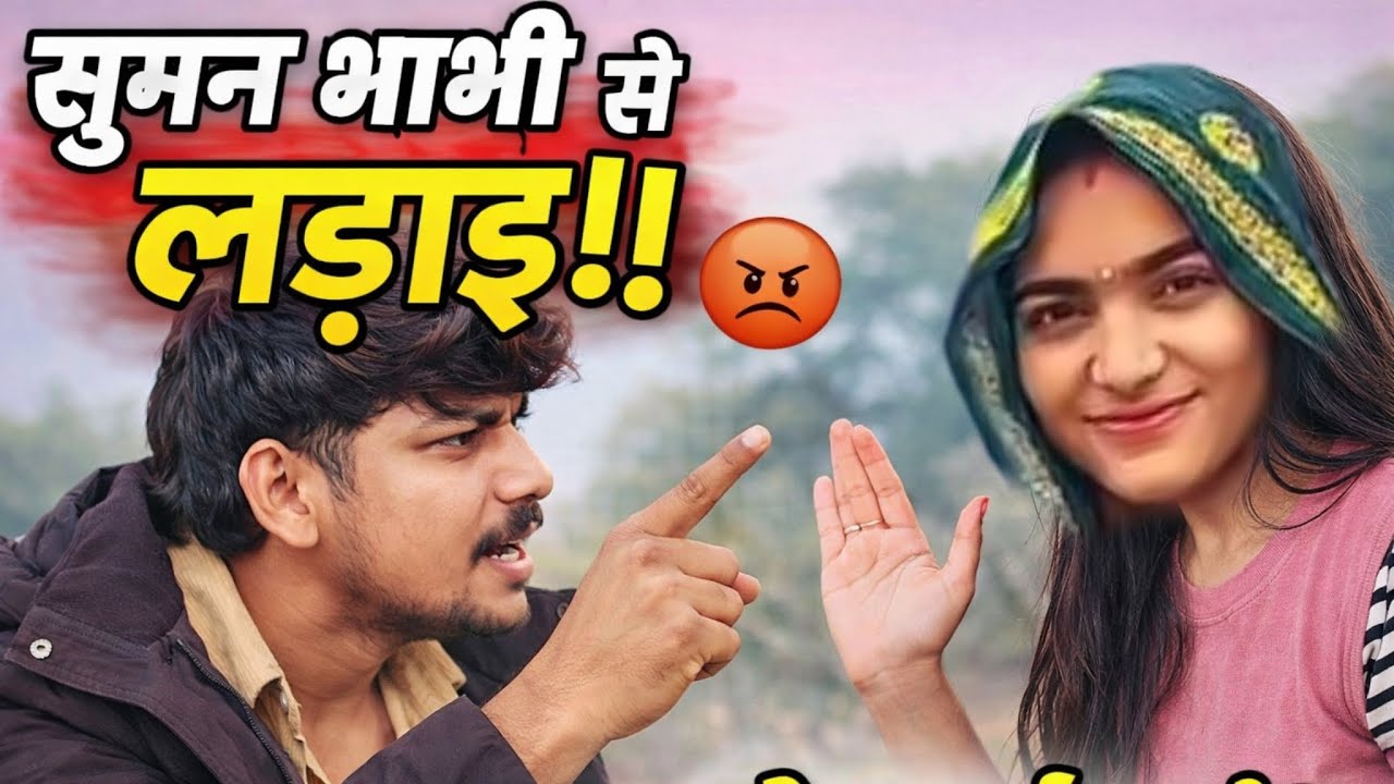 गौरव सुमन और मनजीत की लड़ाई 🤣 और साथ में मुझे भी लपेट दिया 😂 Very Funny Vlog ~ Rakesh Byadwal 