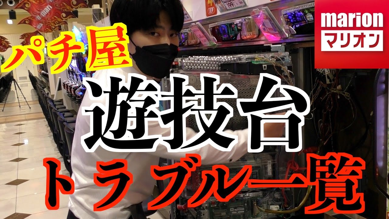 【解説】パチ屋で働く前に見る動画ｗｗ