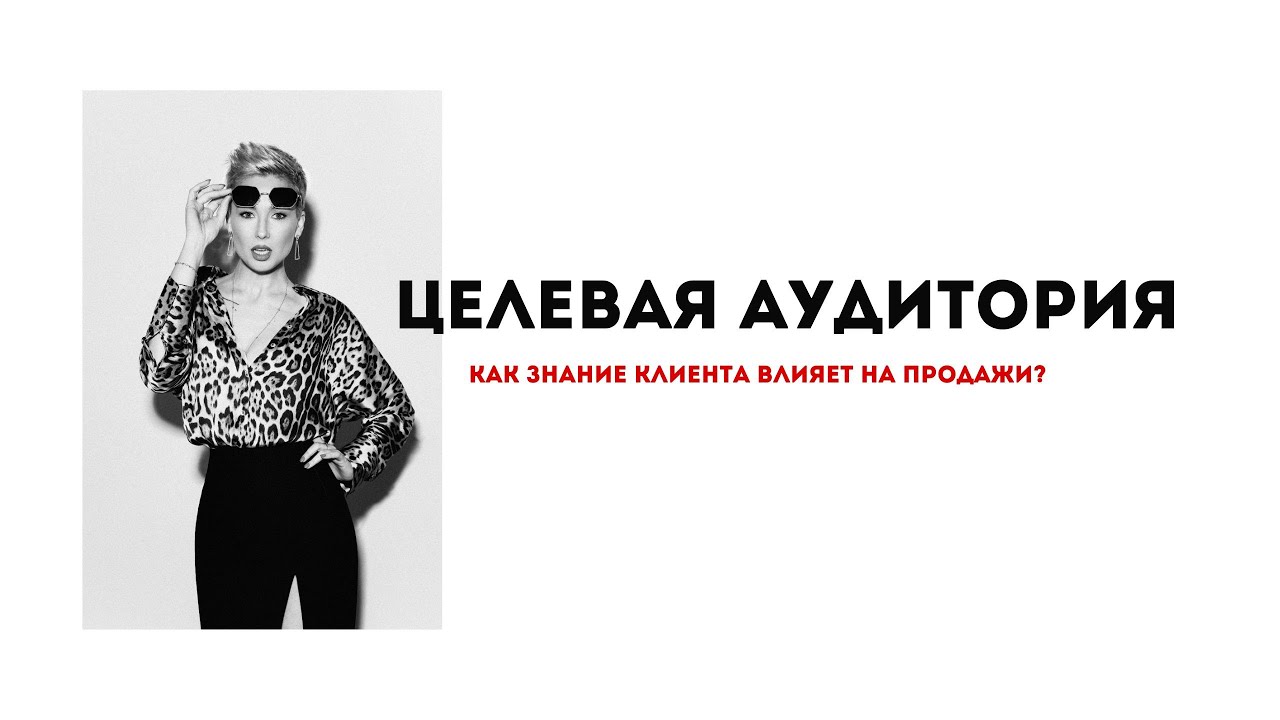 ЦЕЛЕВАЯ АУДИТОРИЯ фотографа. ЧЕТКАЯ ИНСТРУКЦИЯ как увеличить продажи.
