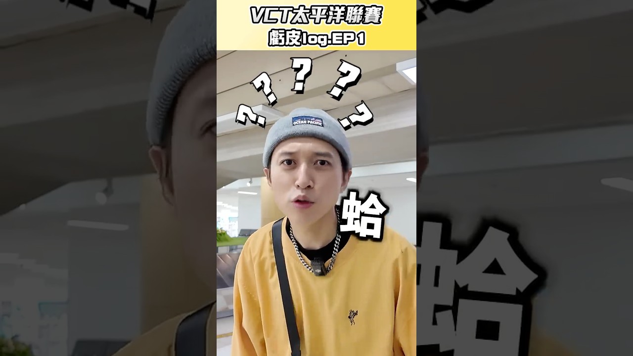 來韓國5分鐘就出大包 鬼東真有你的 By阿卡｜Krapy 虧皮 ｜實況精華 ｜叉滴娛樂 #虧皮 #韓國 #valorant #特戰英豪 #VCT太平洋聯賽