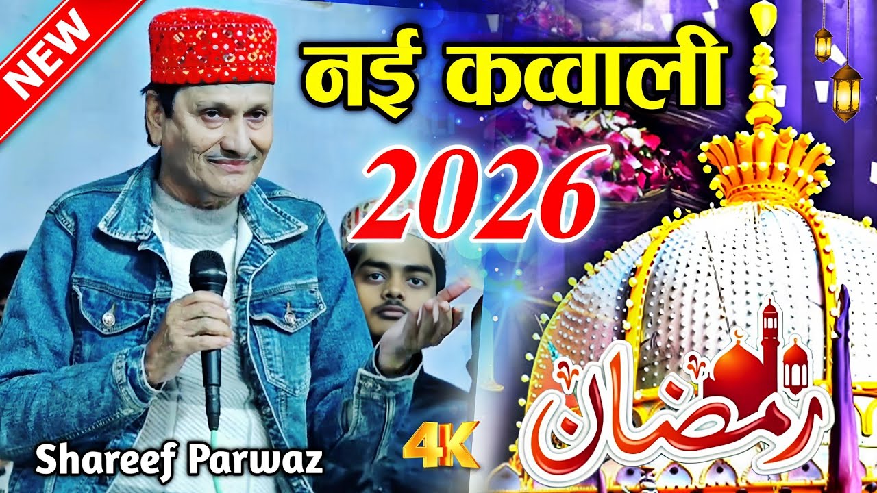 2026 New Qawwali - Ramzan Special Qawwali 2026 - ramzan ki kavvali - sharif parvaaj ki kavvali 2026